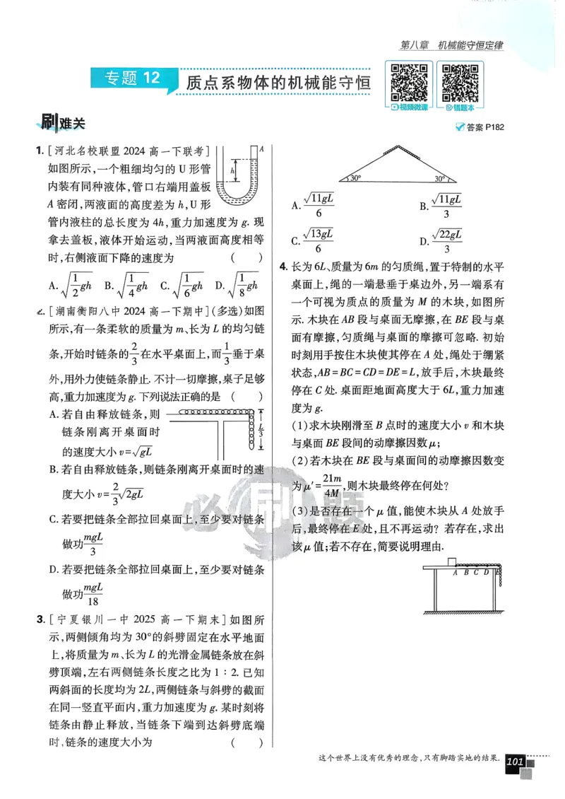 主书物理必修2_2026版高中必刷题_物理_2026版高中必刷题物理人教版_2026春高中必刷题物理必修二人教版