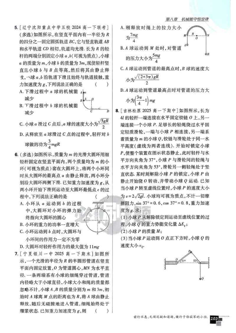 主书物理必修2_2026版高中必刷题_物理_2026版高中必刷题物理人教版_2026春高中必刷题物理必修二人教版