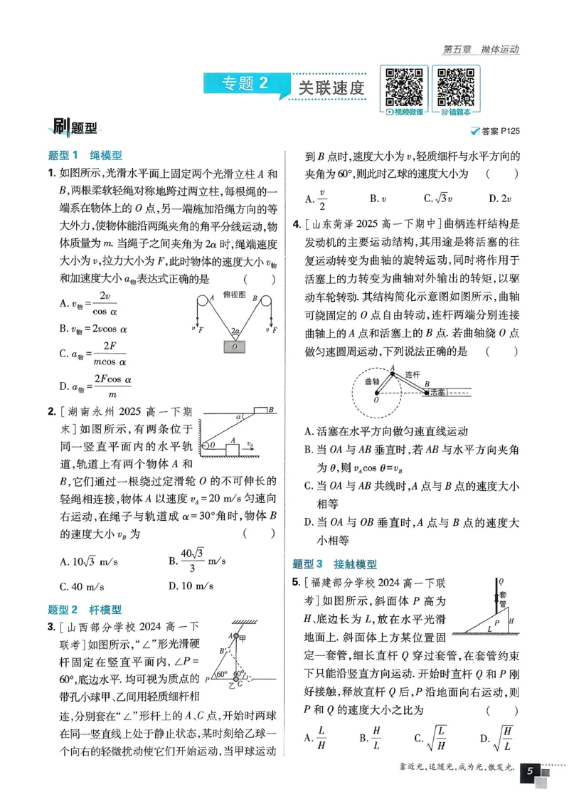 主书物理必修2_2026版高中必刷题_物理_2026版高中必刷题物理人教版_2026春高中必刷题物理必修二人教版