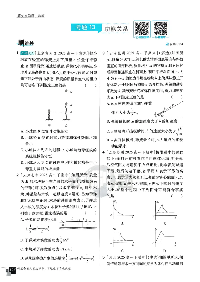 主书物理必修2_2026版高中必刷题_物理_2026版高中必刷题物理人教版_2026春高中必刷题物理必修二人教版