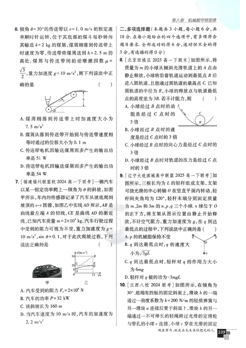 主书物理必修2_2026版高中必刷题_物理_2026版高中必刷题物理人教版_2026春高中必刷题物理必修二人教版