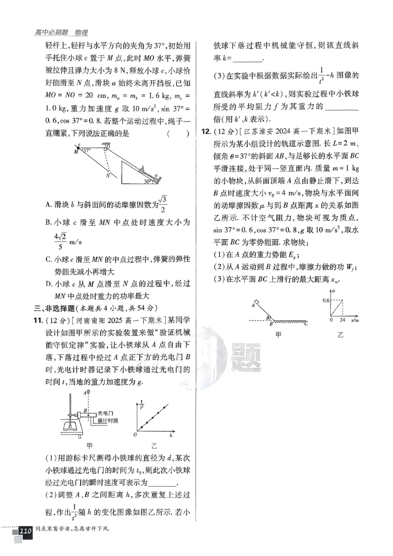 主书物理必修2_2026版高中必刷题_物理_2026版高中必刷题物理人教版_2026春高中必刷题物理必修二人教版