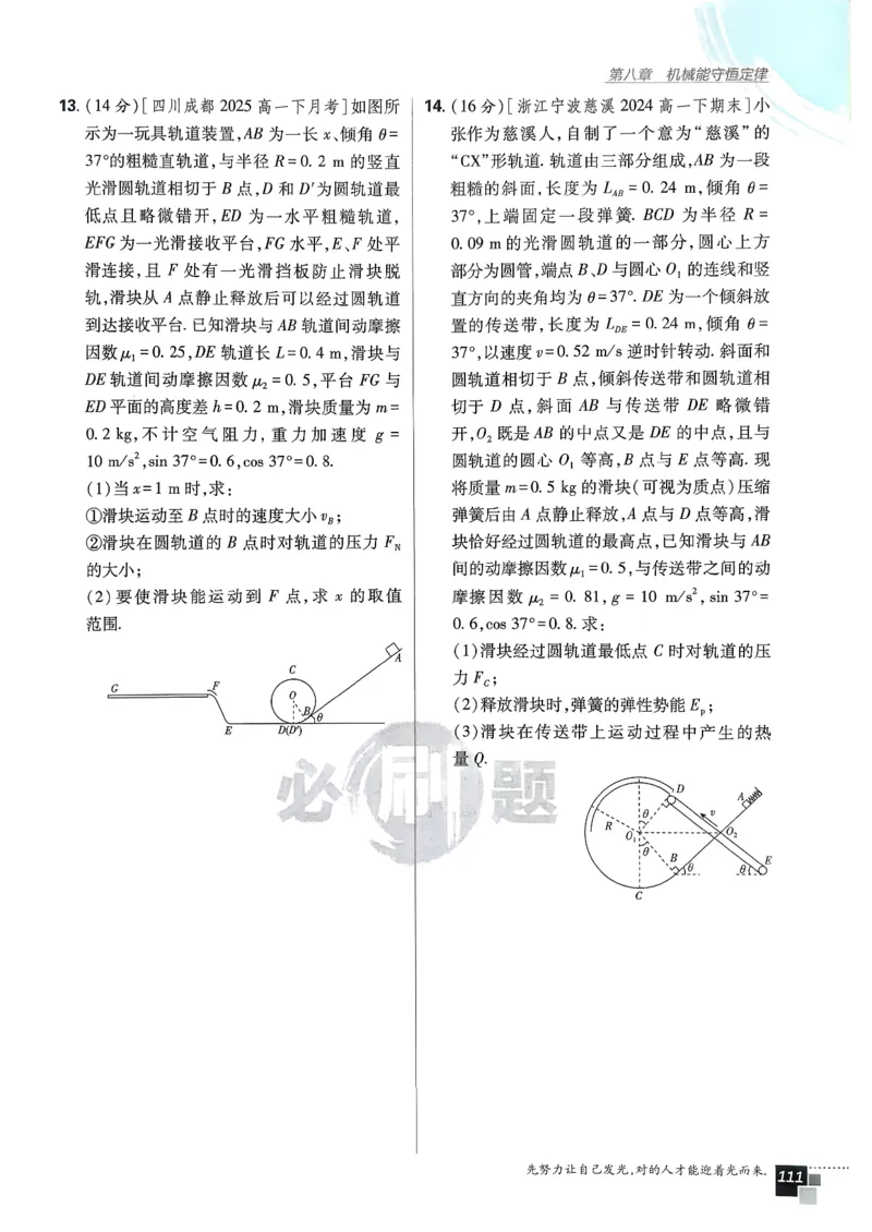 主书物理必修2_2026版高中必刷题_物理_2026版高中必刷题物理人教版_2026春高中必刷题物理必修二人教版