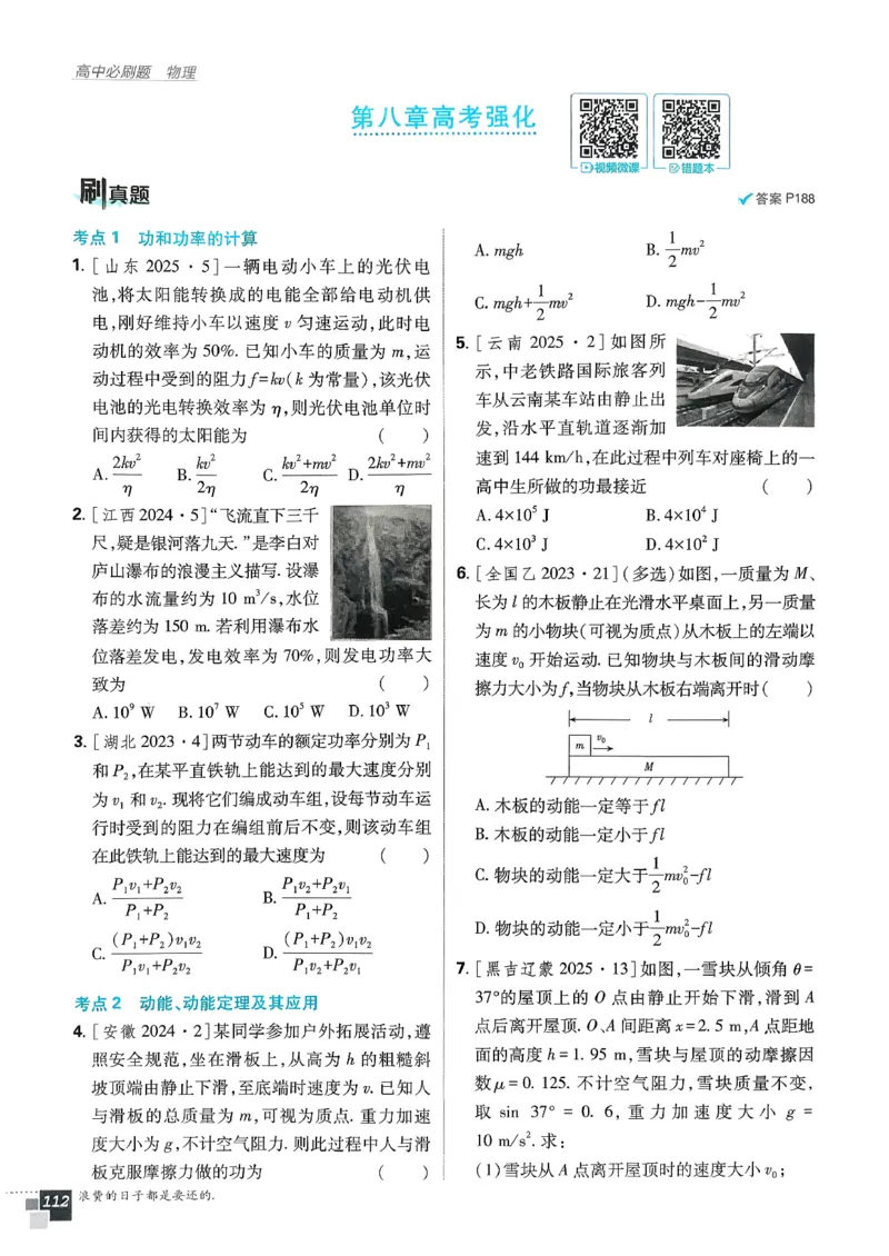 主书物理必修2_2026版高中必刷题_物理_2026版高中必刷题物理人教版_2026春高中必刷题物理必修二人教版