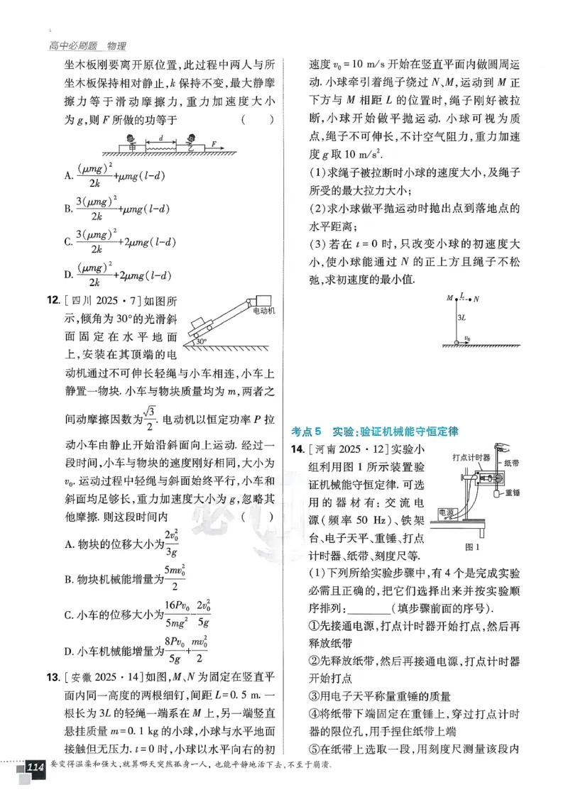 主书物理必修2_2026版高中必刷题_物理_2026版高中必刷题物理人教版_2026春高中必刷题物理必修二人教版
