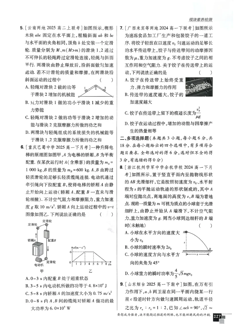 主书物理必修2_2026版高中必刷题_物理_2026版高中必刷题物理人教版_2026春高中必刷题物理必修二人教版