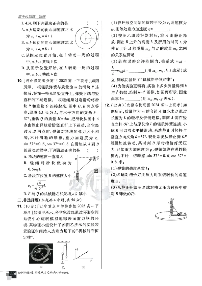 主书物理必修2_2026版高中必刷题_物理_2026版高中必刷题物理人教版_2026春高中必刷题物理必修二人教版