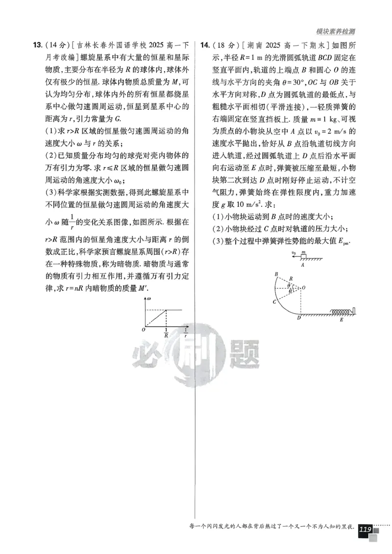 主书物理必修2_2026版高中必刷题_物理_2026版高中必刷题物理人教版_2026春高中必刷题物理必修二人教版