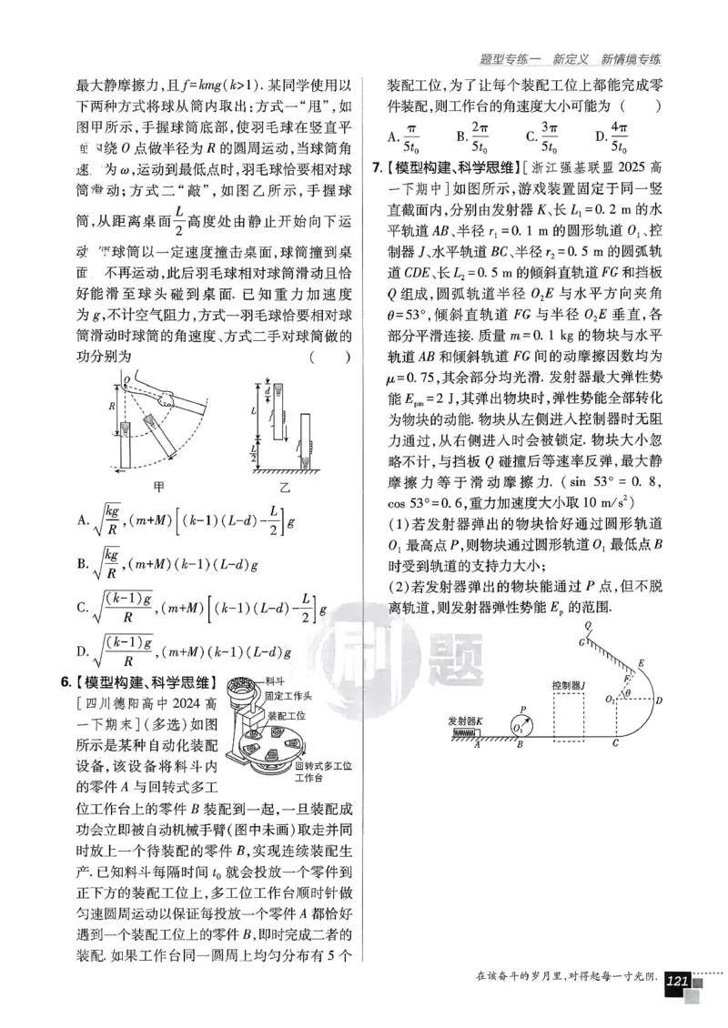 主书物理必修2_2026版高中必刷题_物理_2026版高中必刷题物理人教版_2026春高中必刷题物理必修二人教版