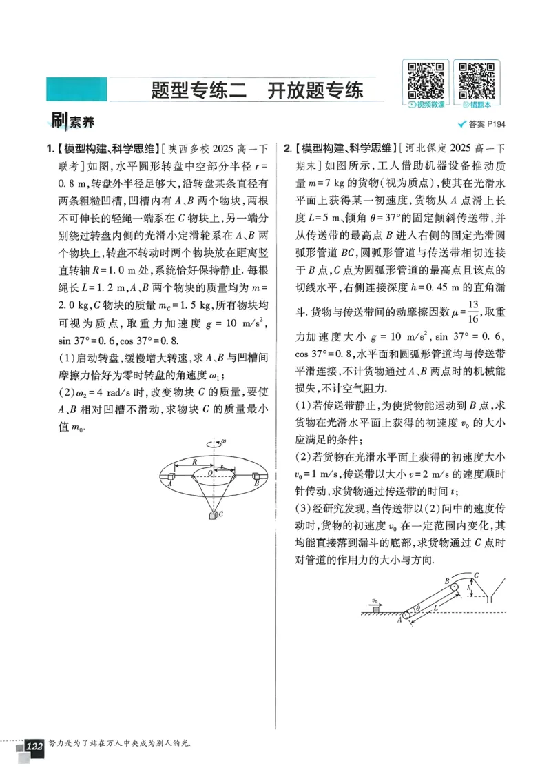 主书物理必修2_2026版高中必刷题_物理_2026版高中必刷题物理人教版_2026春高中必刷题物理必修二人教版