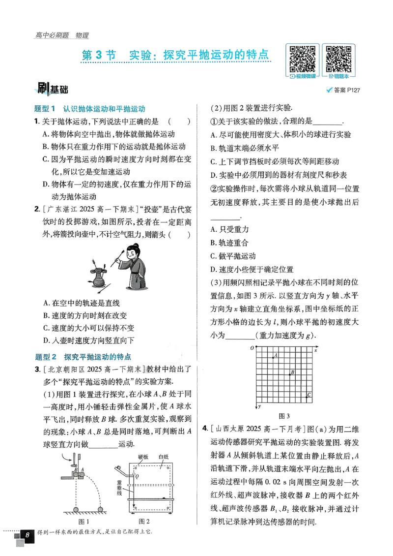 主书物理必修2_2026版高中必刷题_物理_2026版高中必刷题物理人教版_2026春高中必刷题物理必修二人教版