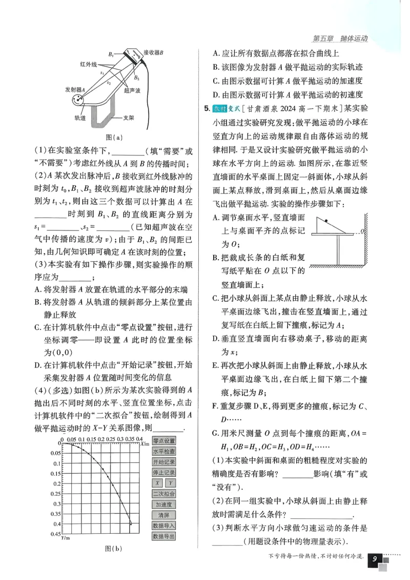 主书物理必修2_2026版高中必刷题_物理_2026版高中必刷题物理人教版_2026春高中必刷题物理必修二人教版