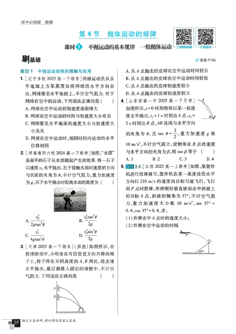 主书物理必修2_2026版高中必刷题_物理_2026版高中必刷题物理人教版_2026春高中必刷题物理必修二人教版