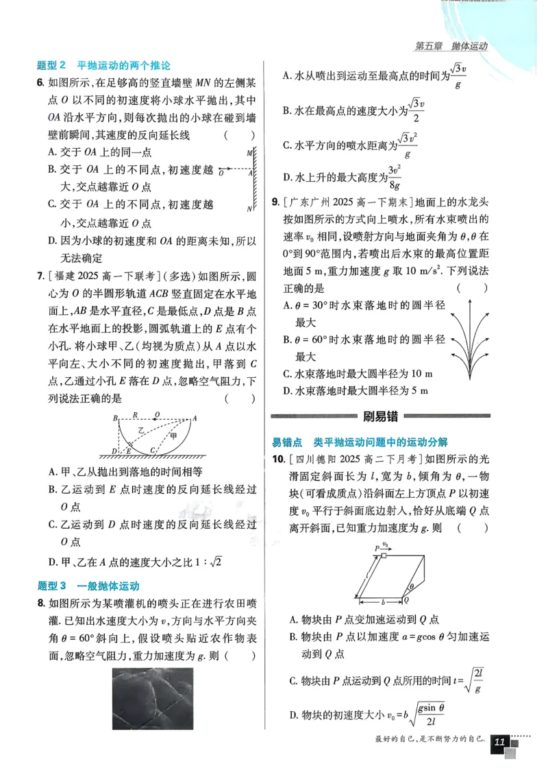 主书物理必修2_2026版高中必刷题_物理_2026版高中必刷题物理人教版_2026春高中必刷题物理必修二人教版