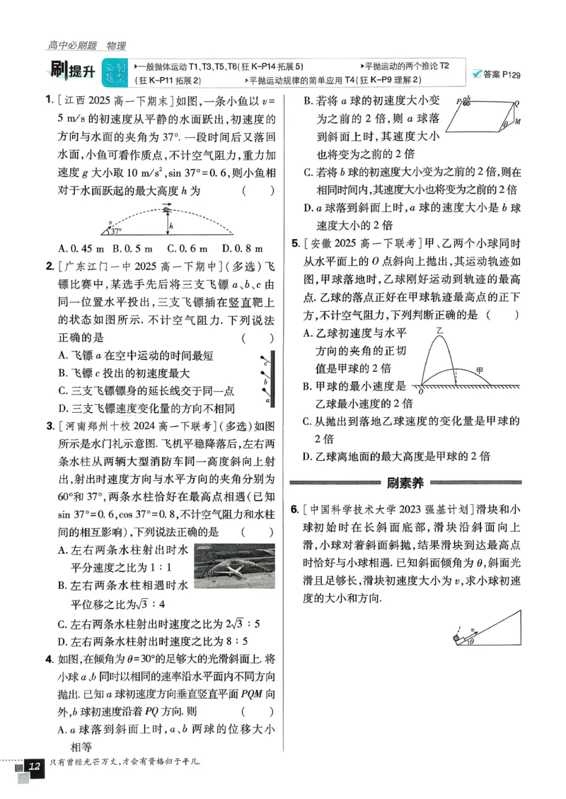 主书物理必修2_2026版高中必刷题_物理_2026版高中必刷题物理人教版_2026春高中必刷题物理必修二人教版