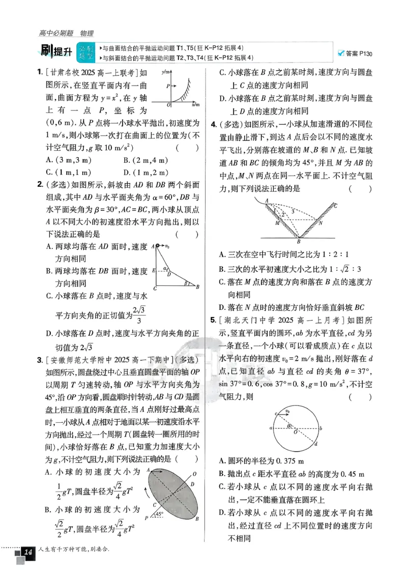 主书物理必修2_2026版高中必刷题_物理_2026版高中必刷题物理人教版_2026春高中必刷题物理必修二人教版