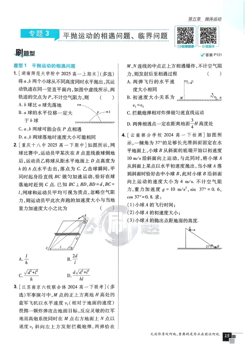主书物理必修2_2026版高中必刷题_物理_2026版高中必刷题物理人教版_2026春高中必刷题物理必修二人教版