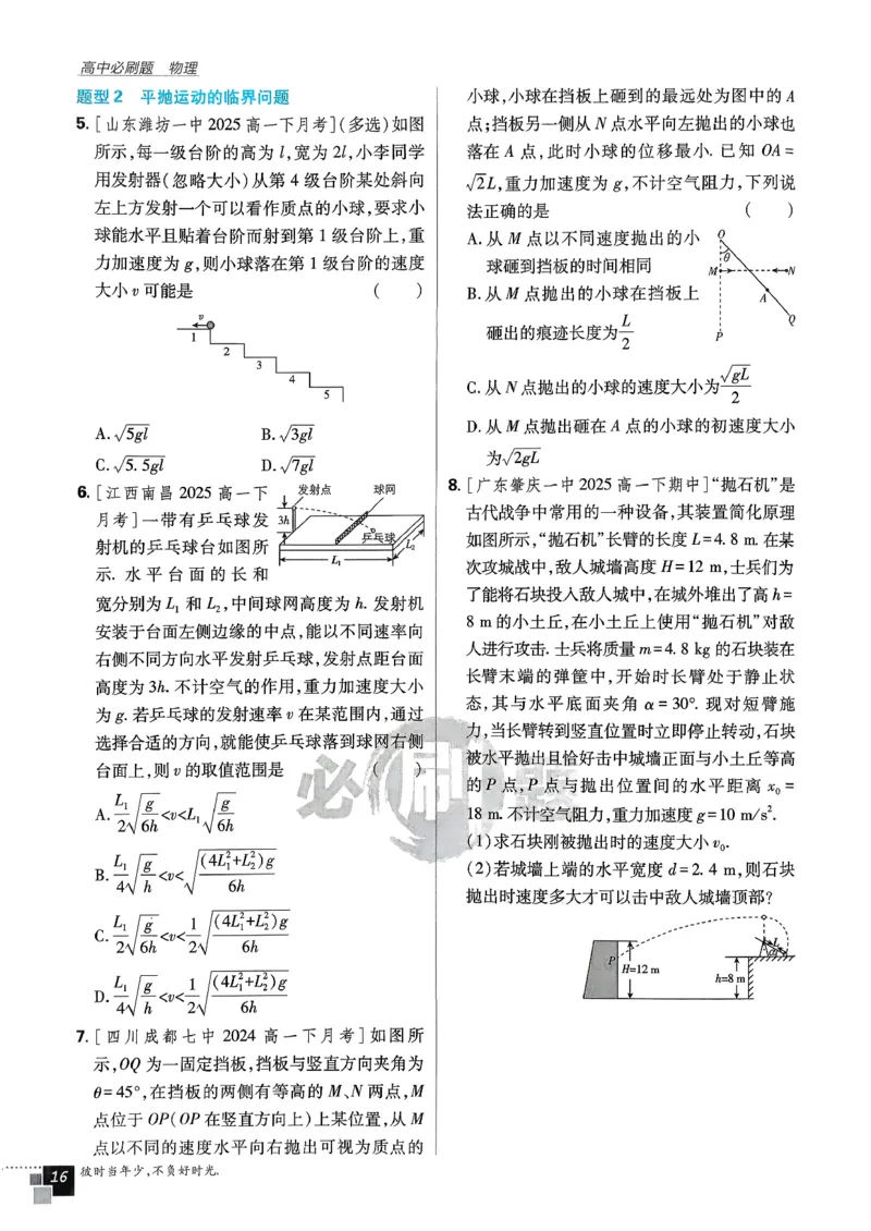主书物理必修2_2026版高中必刷题_物理_2026版高中必刷题物理人教版_2026春高中必刷题物理必修二人教版