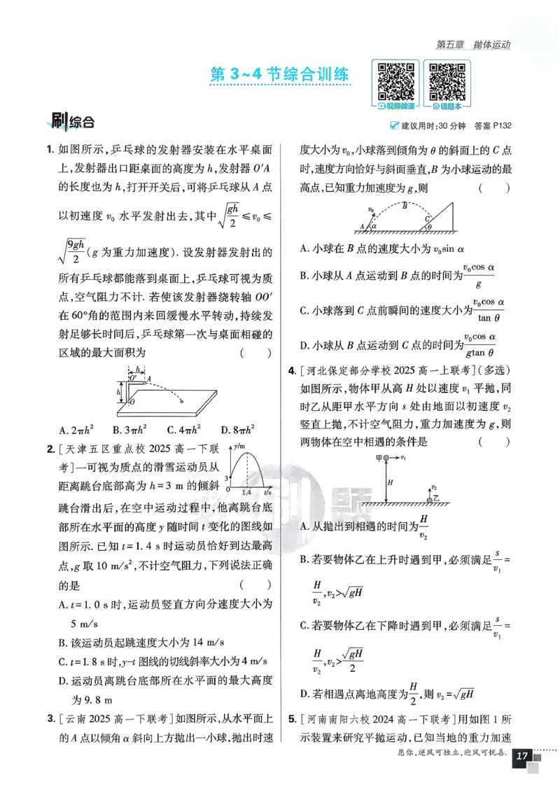 主书物理必修2_2026版高中必刷题_物理_2026版高中必刷题物理人教版_2026春高中必刷题物理必修二人教版