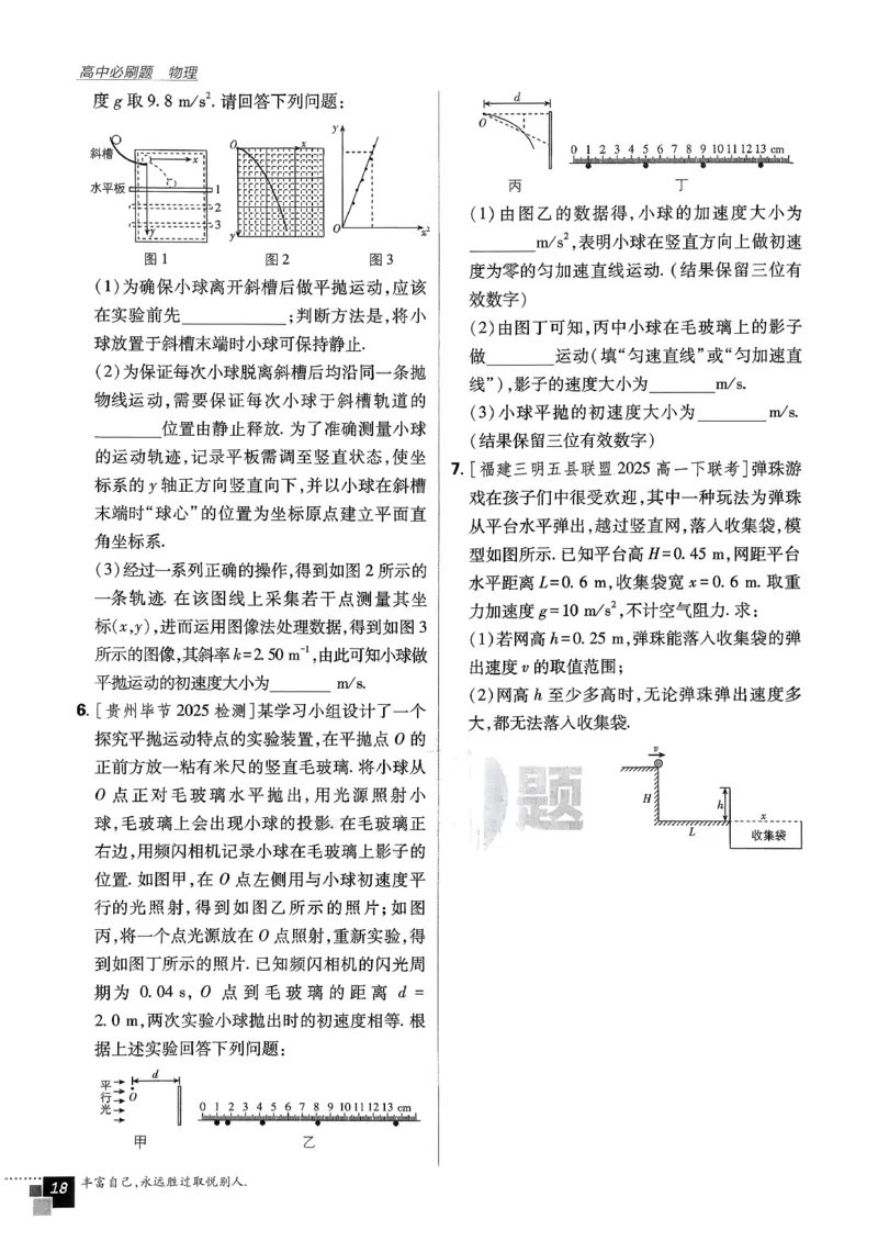 主书物理必修2_2026版高中必刷题_物理_2026版高中必刷题物理人教版_2026春高中必刷题物理必修二人教版
