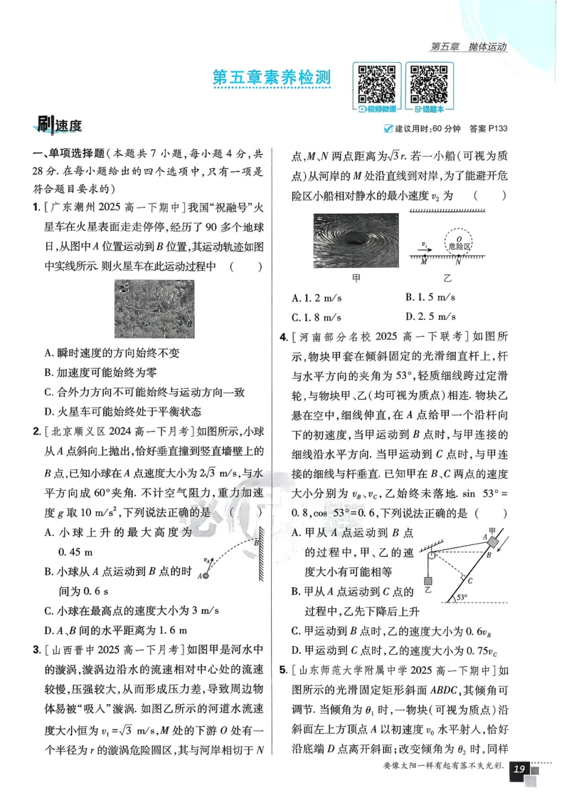 主书物理必修2_2026版高中必刷题_物理_2026版高中必刷题物理人教版_2026春高中必刷题物理必修二人教版