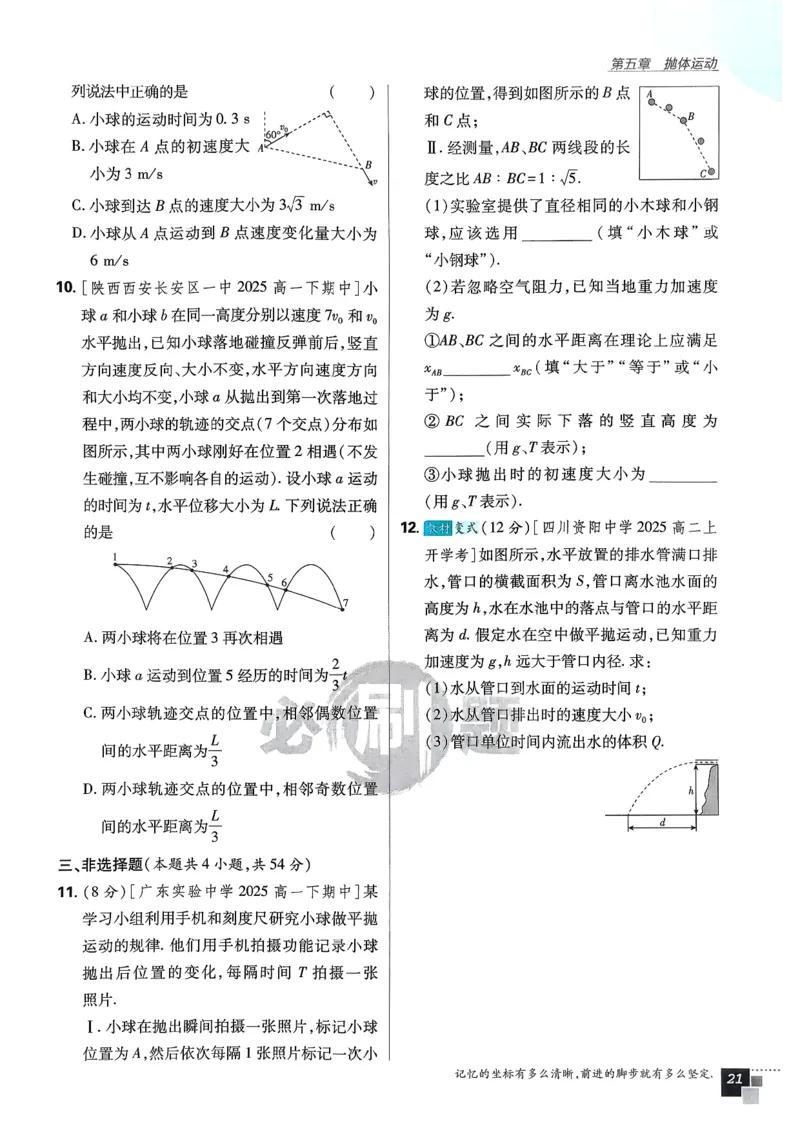 主书物理必修2_2026版高中必刷题_物理_2026版高中必刷题物理人教版_2026春高中必刷题物理必修二人教版
