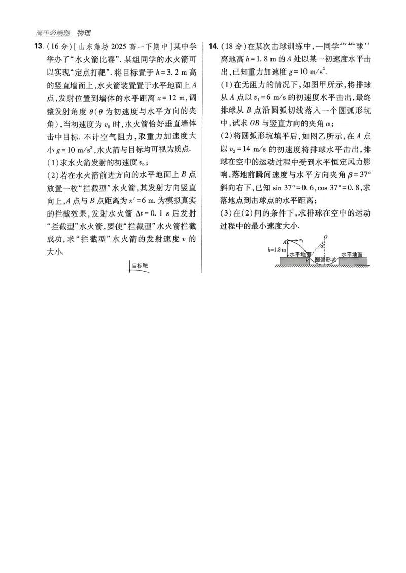 主书物理必修2_2026版高中必刷题_物理_2026版高中必刷题物理人教版_2026春高中必刷题物理必修二人教版