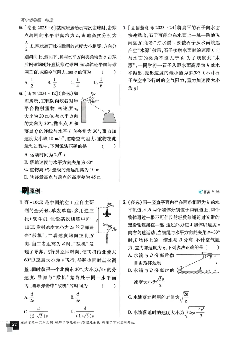 主书物理必修2_2026版高中必刷题_物理_2026版高中必刷题物理人教版_2026春高中必刷题物理必修二人教版