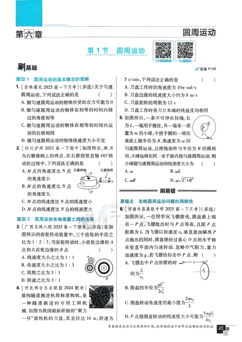 主书物理必修2_2026版高中必刷题_物理_2026版高中必刷题物理人教版_2026春高中必刷题物理必修二人教版