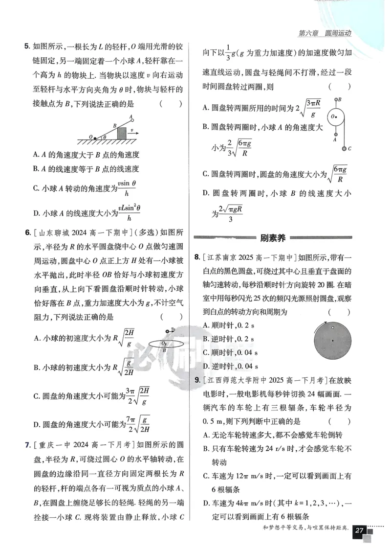 主书物理必修2_2026版高中必刷题_物理_2026版高中必刷题物理人教版_2026春高中必刷题物理必修二人教版