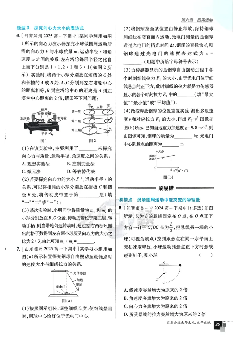 主书物理必修2_2026版高中必刷题_物理_2026版高中必刷题物理人教版_2026春高中必刷题物理必修二人教版
