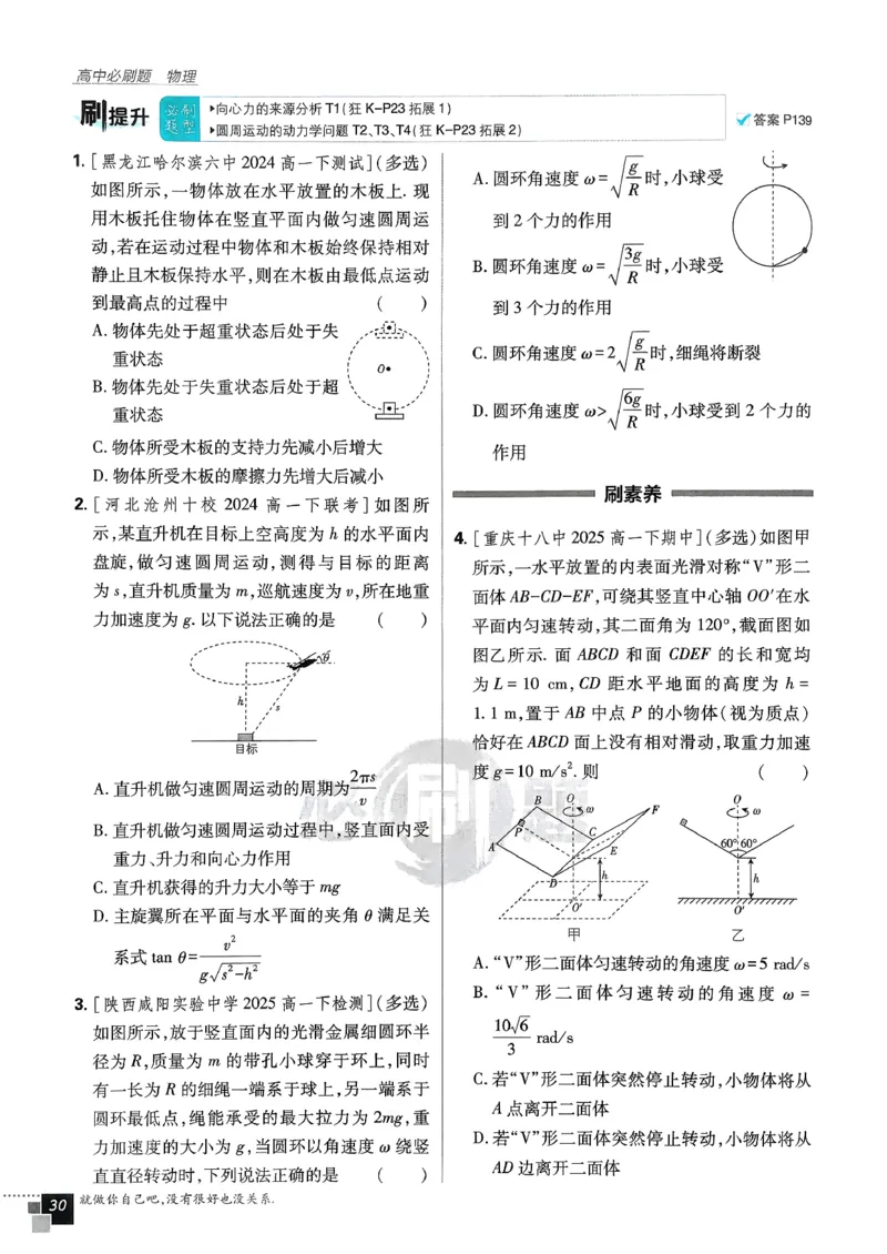 主书物理必修2_2026版高中必刷题_物理_2026版高中必刷题物理人教版_2026春高中必刷题物理必修二人教版