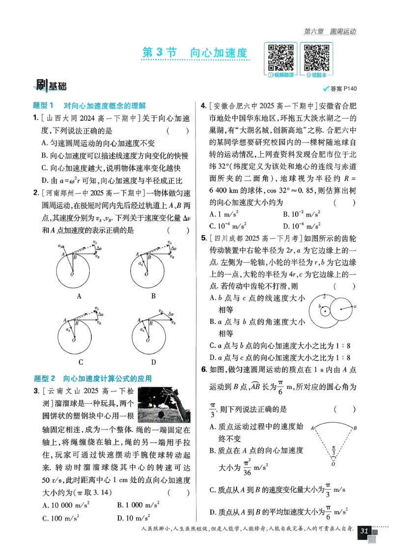 主书物理必修2_2026版高中必刷题_物理_2026版高中必刷题物理人教版_2026春高中必刷题物理必修二人教版