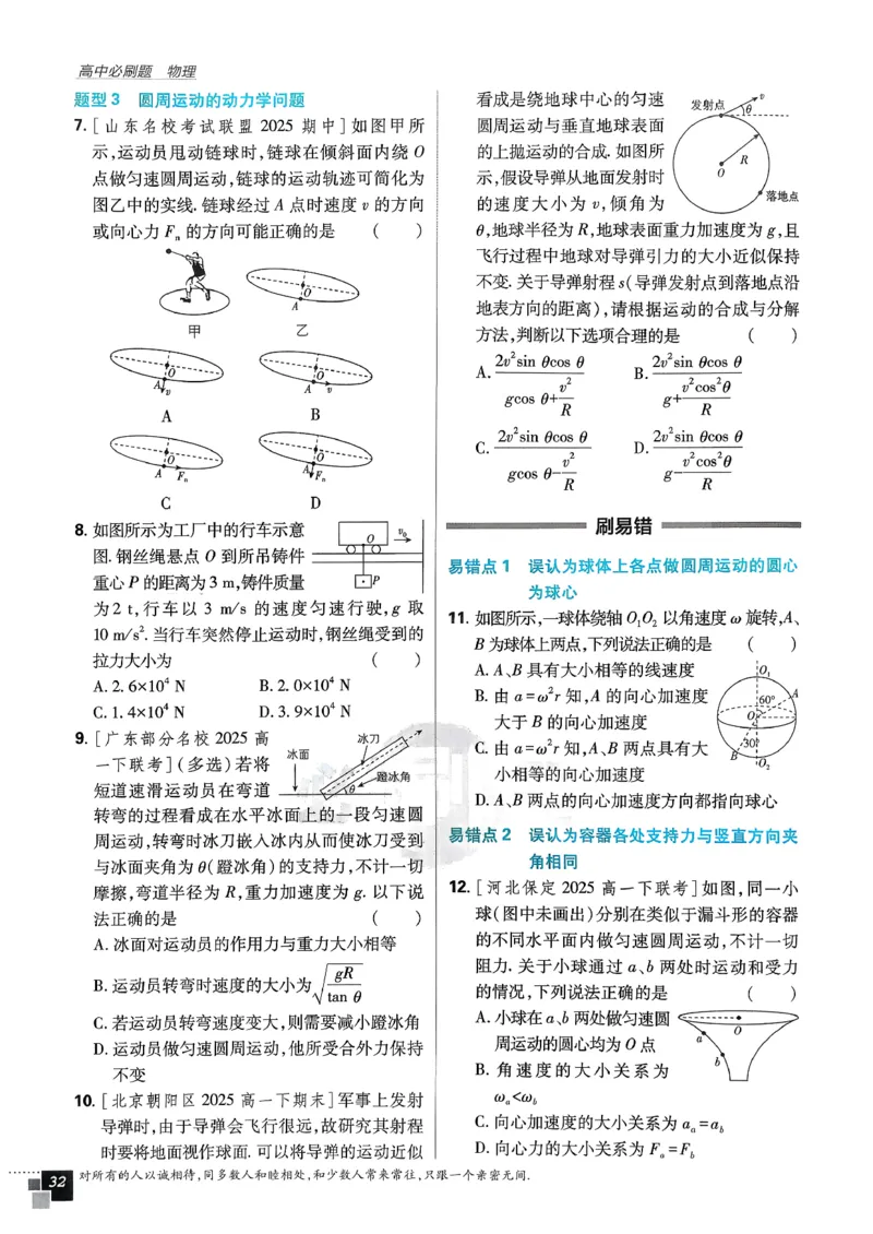 主书物理必修2_2026版高中必刷题_物理_2026版高中必刷题物理人教版_2026春高中必刷题物理必修二人教版