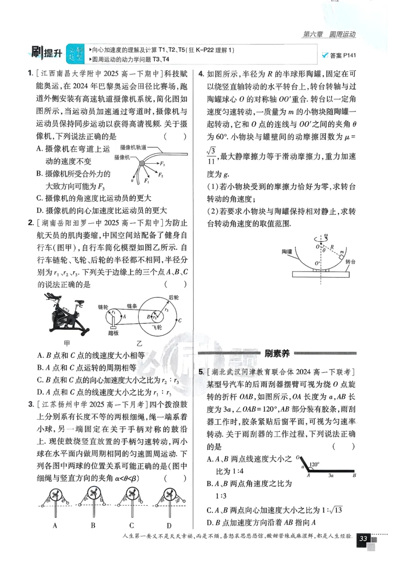 主书物理必修2_2026版高中必刷题_物理_2026版高中必刷题物理人教版_2026春高中必刷题物理必修二人教版
