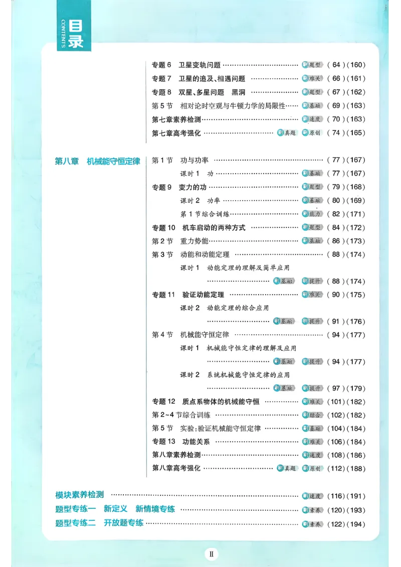主书物理必修2_2026版高中必刷题_物理_2026版高中必刷题物理人教版_2026春高中必刷题物理必修二人教版