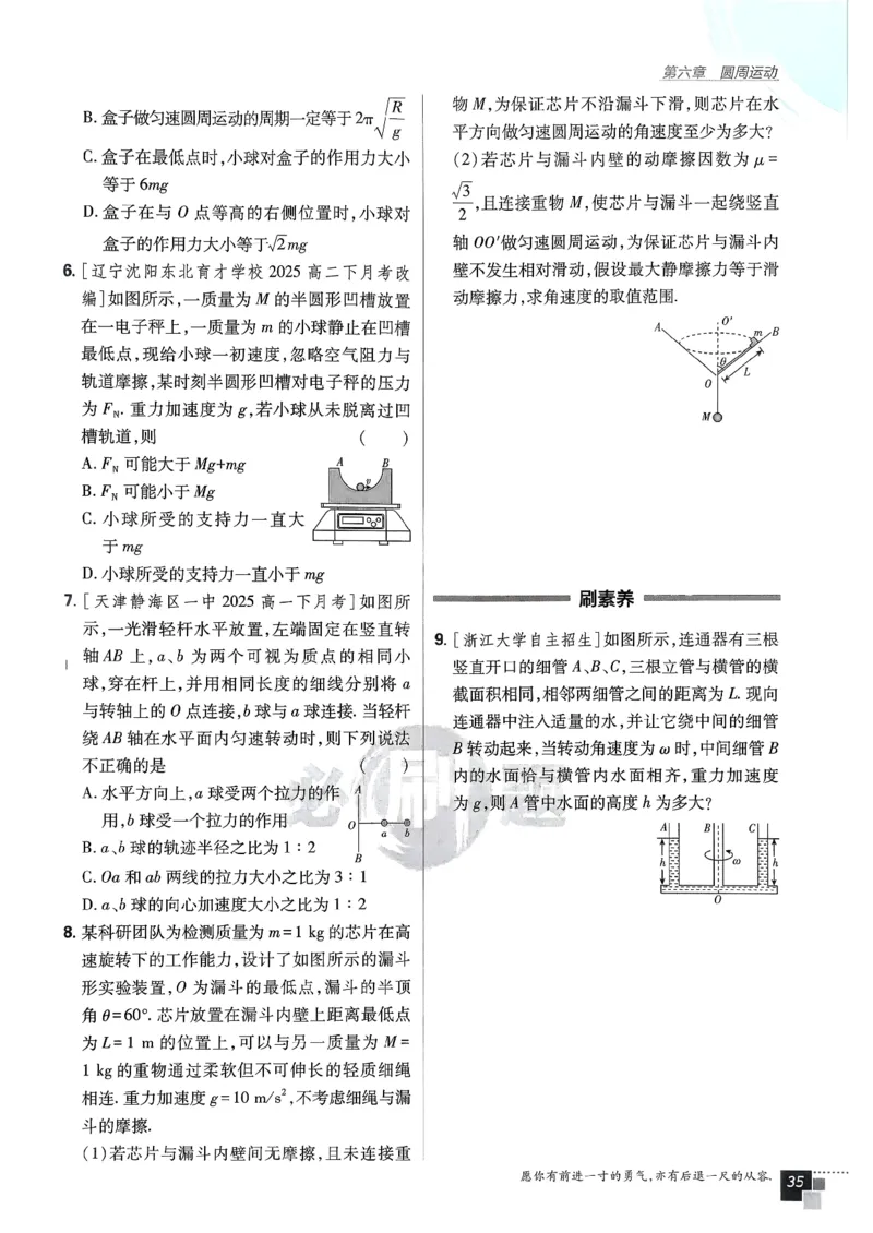 主书物理必修2_2026版高中必刷题_物理_2026版高中必刷题物理人教版_2026春高中必刷题物理必修二人教版