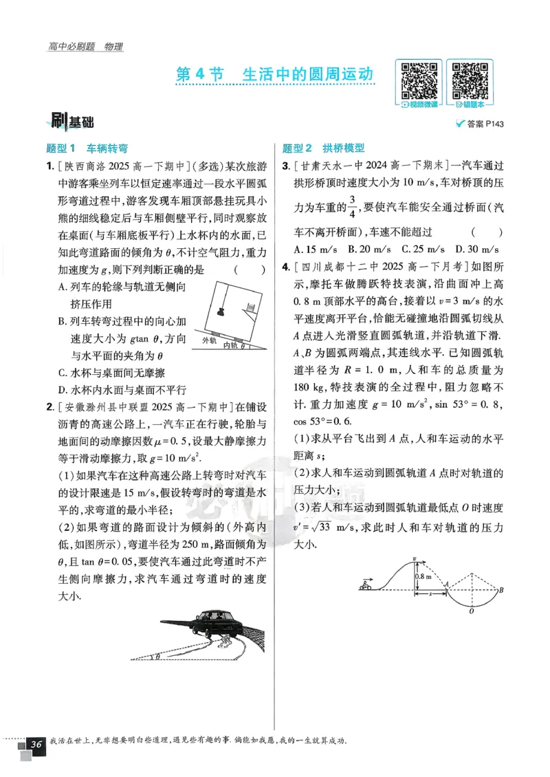 主书物理必修2_2026版高中必刷题_物理_2026版高中必刷题物理人教版_2026春高中必刷题物理必修二人教版
