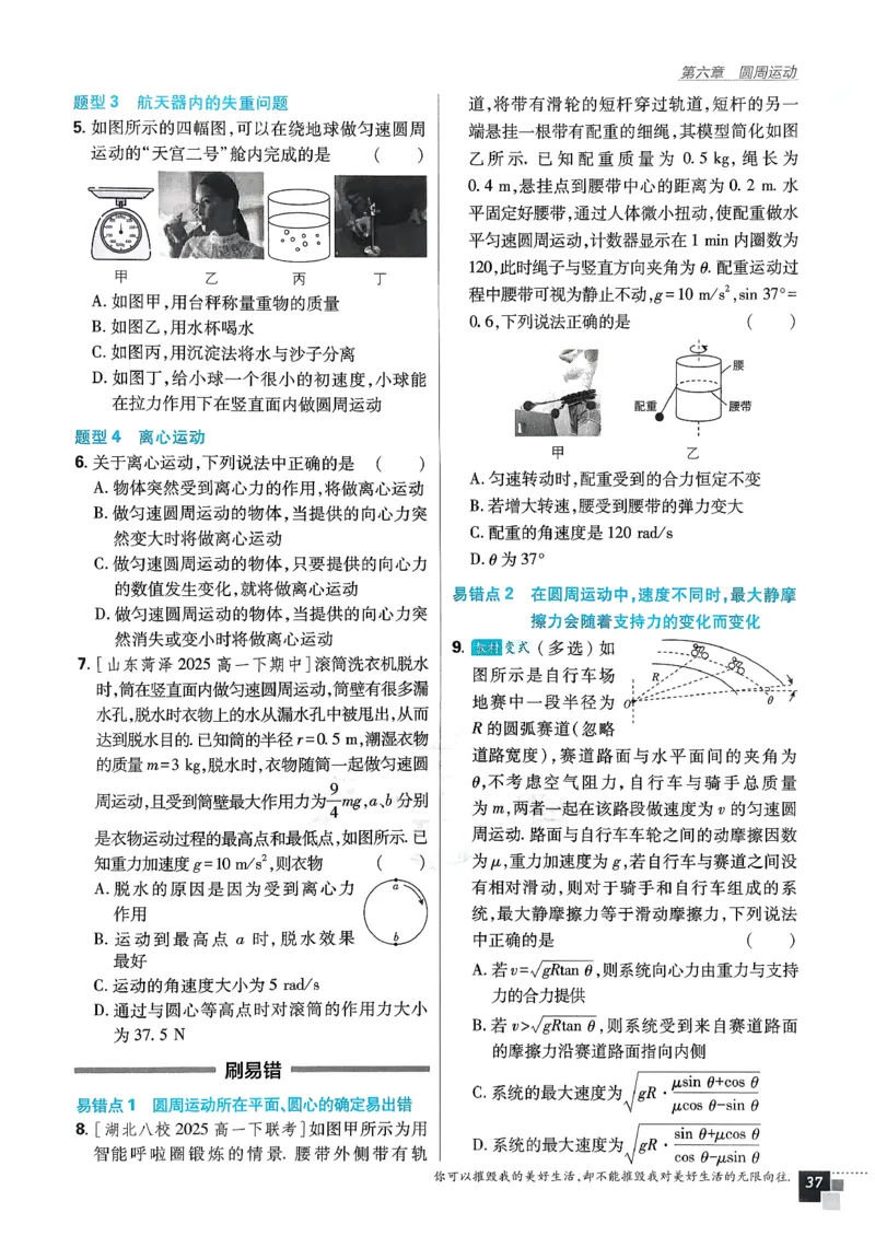 主书物理必修2_2026版高中必刷题_物理_2026版高中必刷题物理人教版_2026春高中必刷题物理必修二人教版