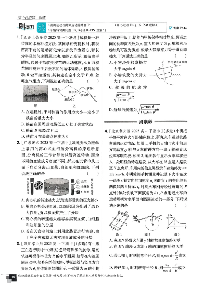 主书物理必修2_2026版高中必刷题_物理_2026版高中必刷题物理人教版_2026春高中必刷题物理必修二人教版