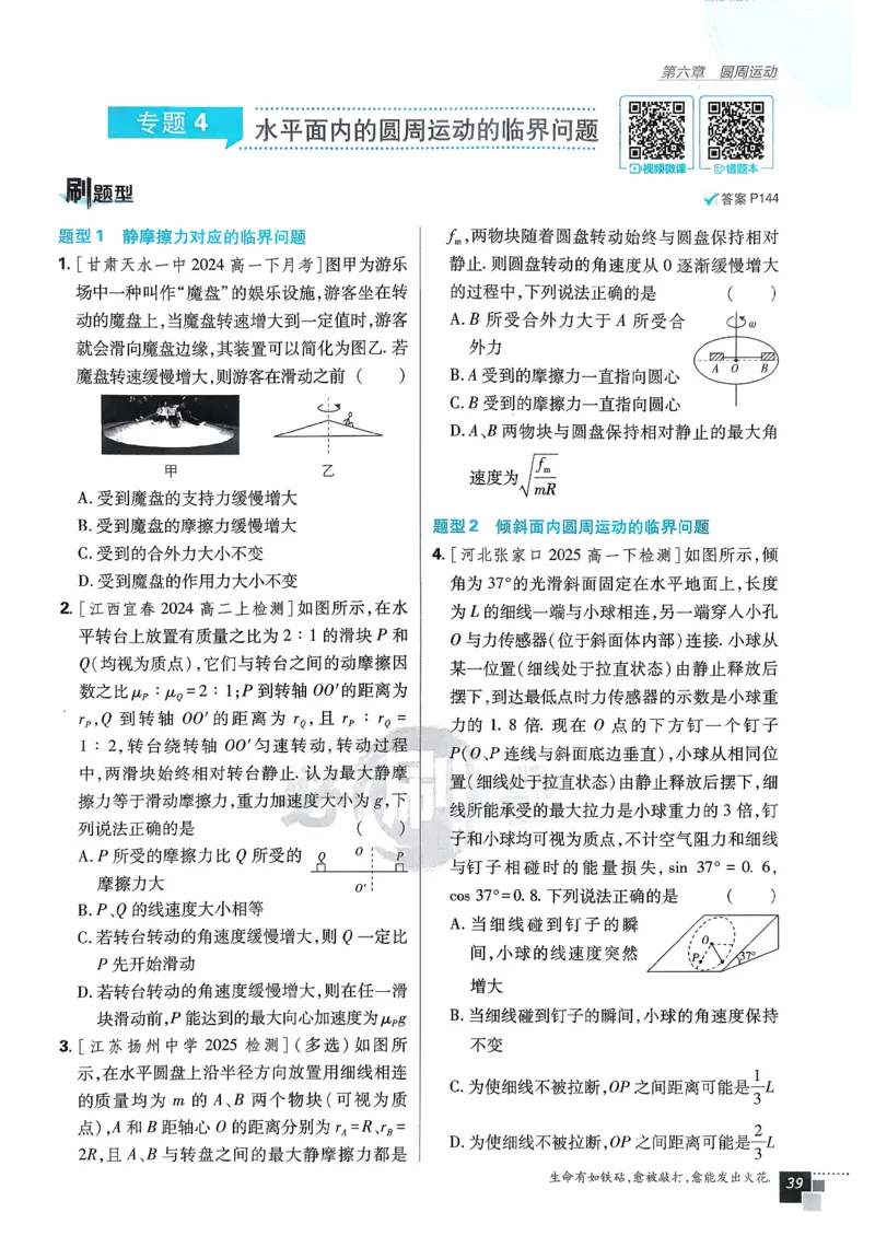 主书物理必修2_2026版高中必刷题_物理_2026版高中必刷题物理人教版_2026春高中必刷题物理必修二人教版
