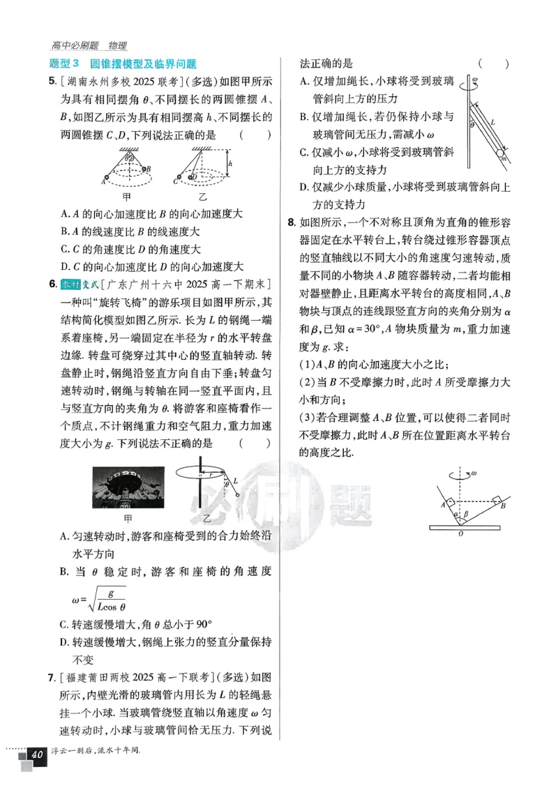 主书物理必修2_2026版高中必刷题_物理_2026版高中必刷题物理人教版_2026春高中必刷题物理必修二人教版