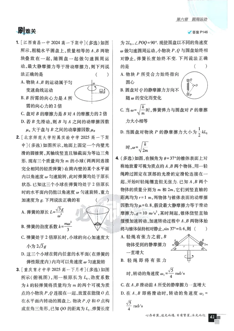 主书物理必修2_2026版高中必刷题_物理_2026版高中必刷题物理人教版_2026春高中必刷题物理必修二人教版