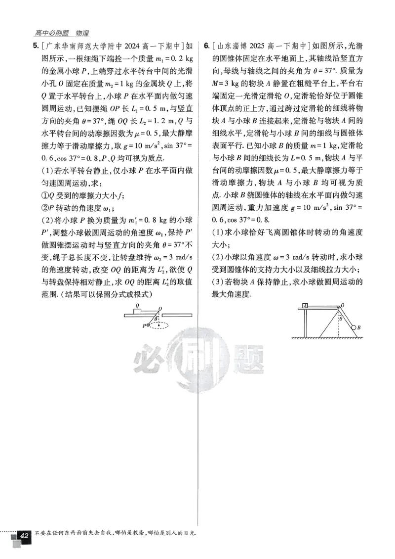 主书物理必修2_2026版高中必刷题_物理_2026版高中必刷题物理人教版_2026春高中必刷题物理必修二人教版