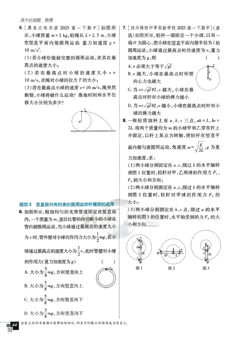 主书物理必修2_2026版高中必刷题_物理_2026版高中必刷题物理人教版_2026春高中必刷题物理必修二人教版