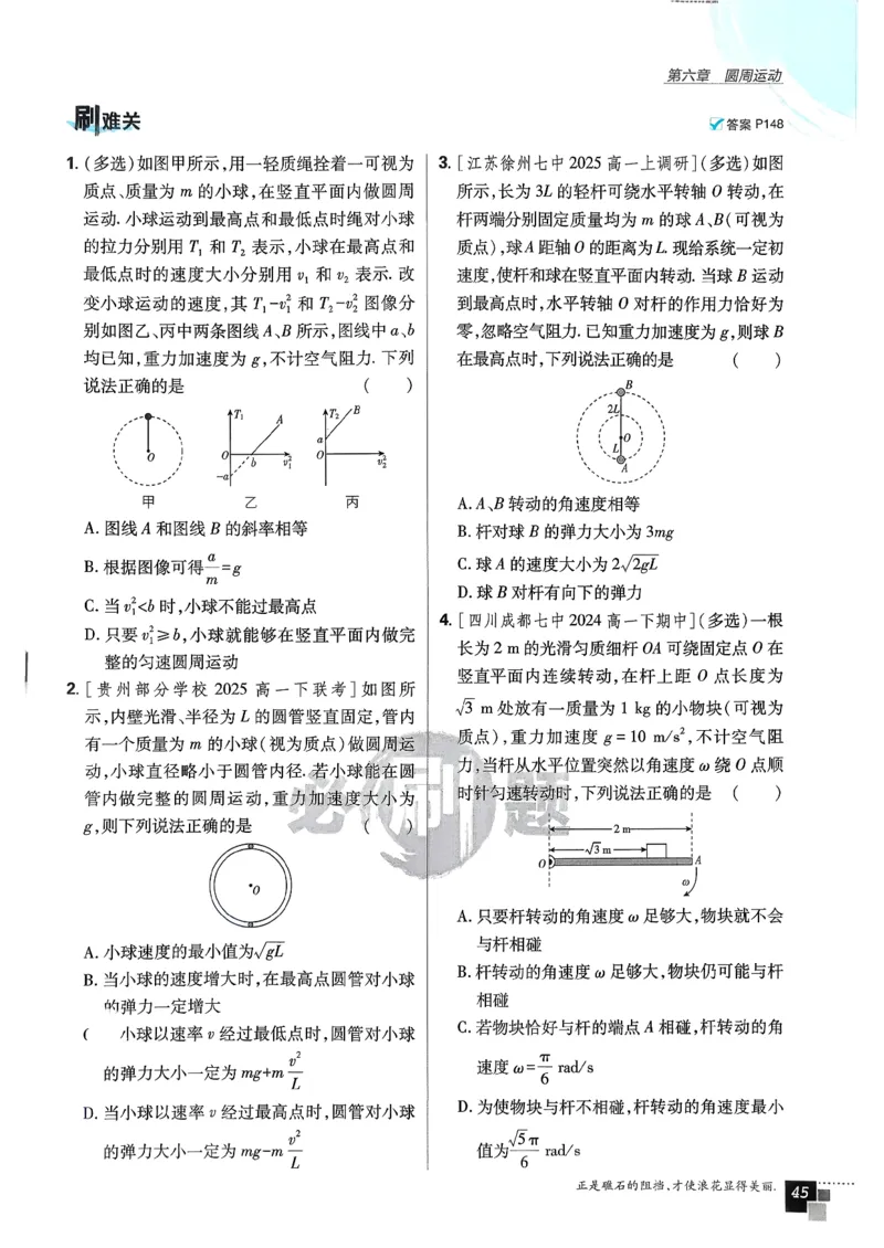 主书物理必修2_2026版高中必刷题_物理_2026版高中必刷题物理人教版_2026春高中必刷题物理必修二人教版