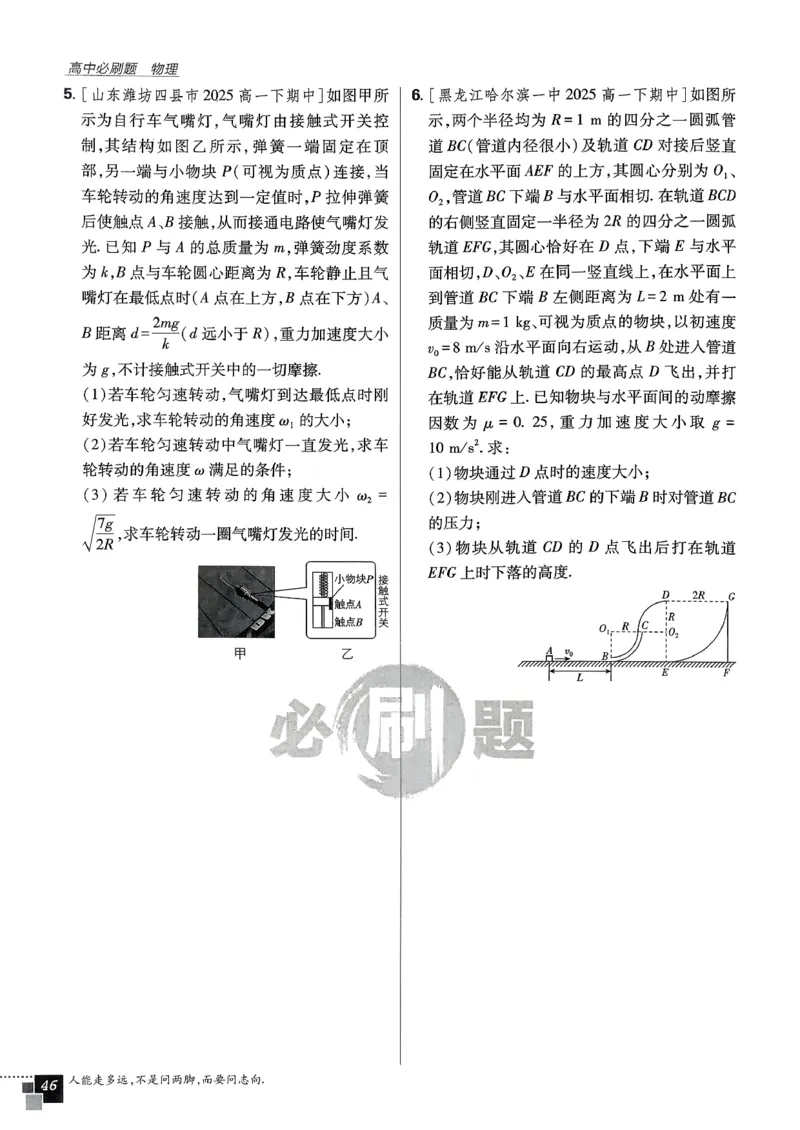 主书物理必修2_2026版高中必刷题_物理_2026版高中必刷题物理人教版_2026春高中必刷题物理必修二人教版