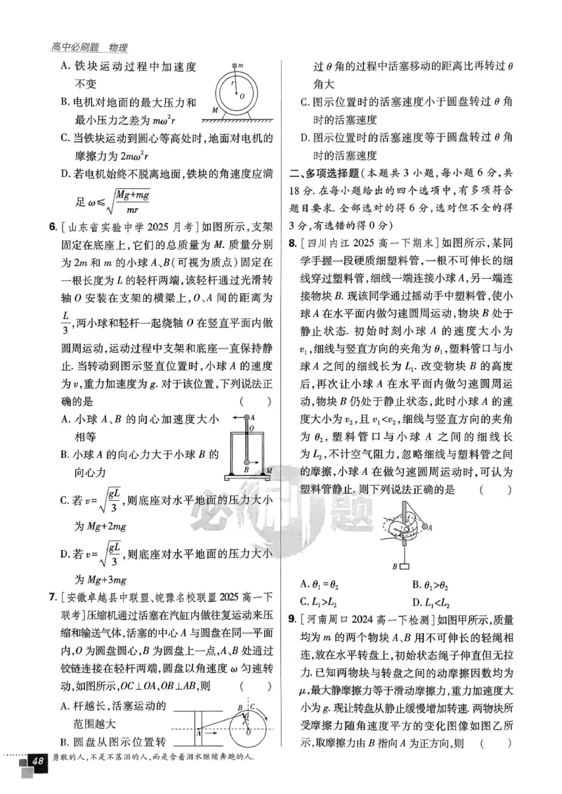 主书物理必修2_2026版高中必刷题_物理_2026版高中必刷题物理人教版_2026春高中必刷题物理必修二人教版