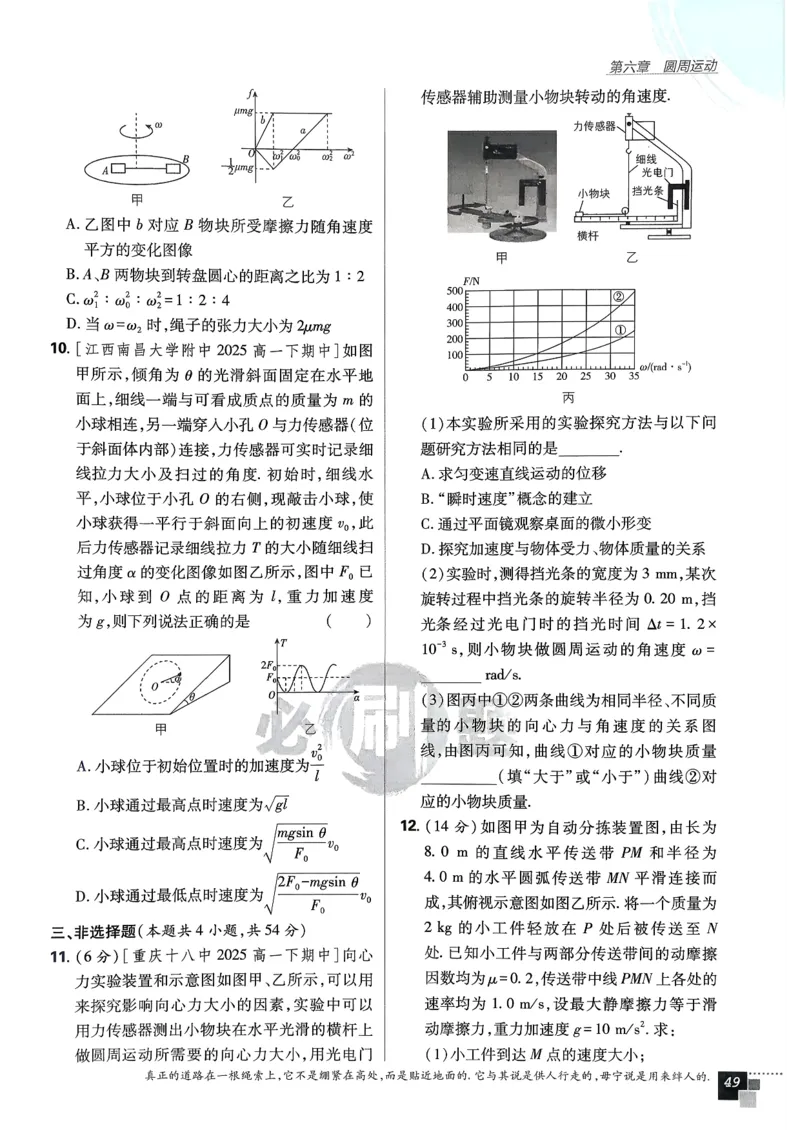 主书物理必修2_2026版高中必刷题_物理_2026版高中必刷题物理人教版_2026春高中必刷题物理必修二人教版
