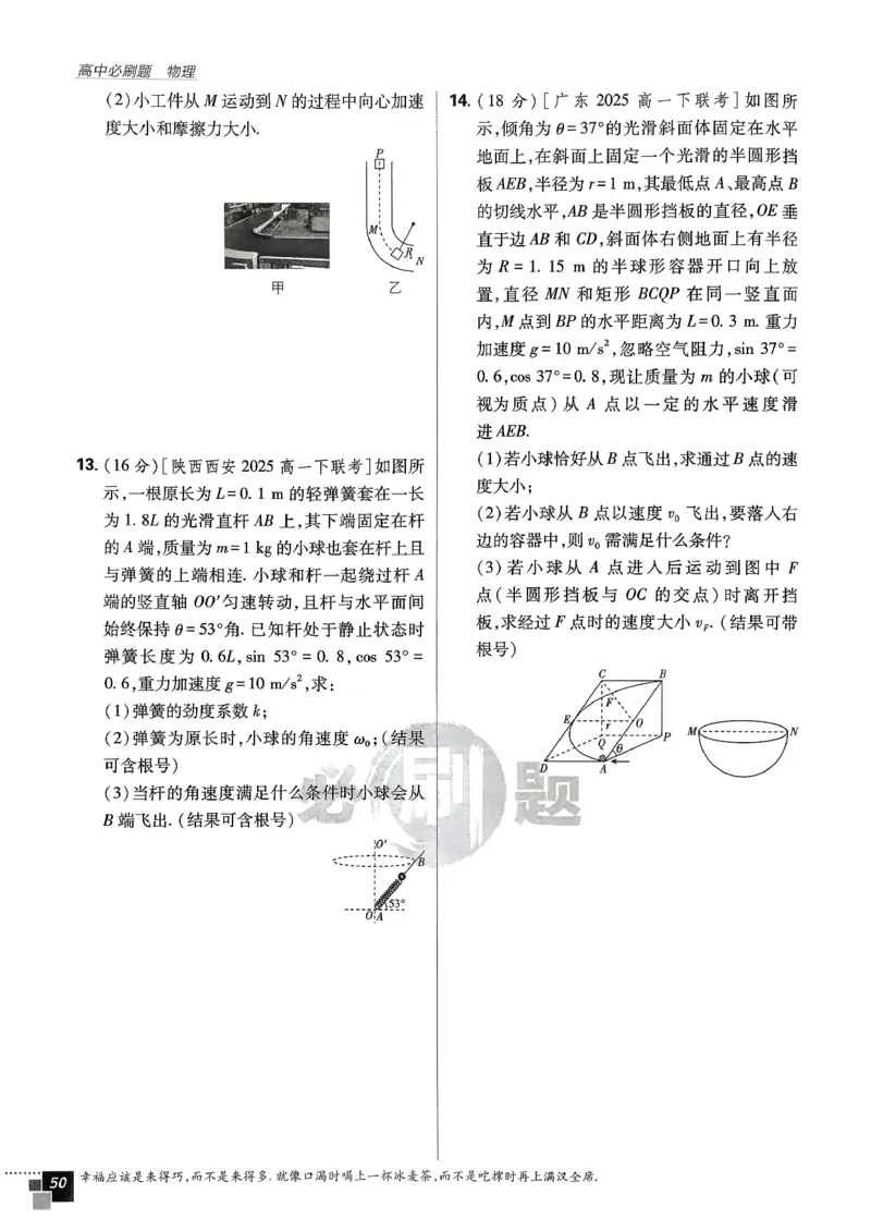主书物理必修2_2026版高中必刷题_物理_2026版高中必刷题物理人教版_2026春高中必刷题物理必修二人教版